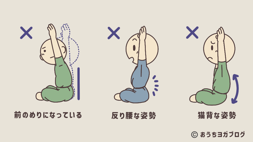 体側を伸ばしでストレッチを感じない姿勢の図解