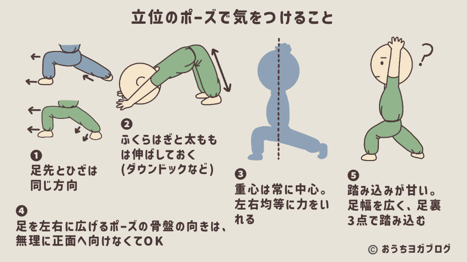 立位ポーズで安定性を高めるための具体的な注意点とポイント