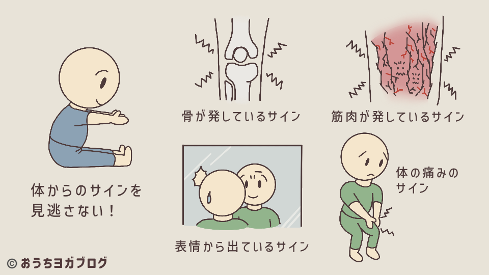 ストレッチ中に体が出すサインをまとめた図解（心地よい伸び・ツッパリ・痛みやしびれ）