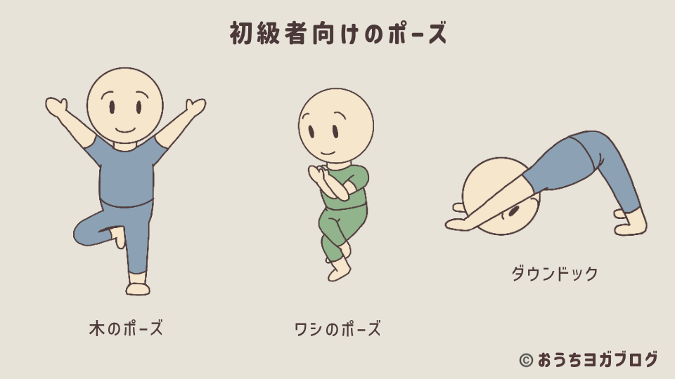 初心者さんが習うバランスポーズとアームバランスポーズ。木のポーズ、ワシのポーズ、ダウンドックのイラスト