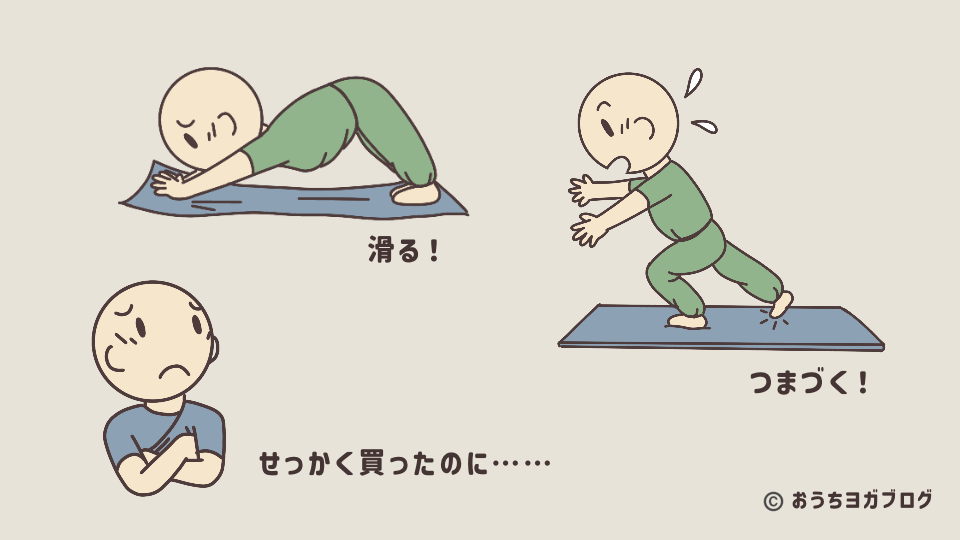 ヨガマットの選び方を間違えると、滑る・足が引っかかる・バランスが不安定になる例を示したイラスト